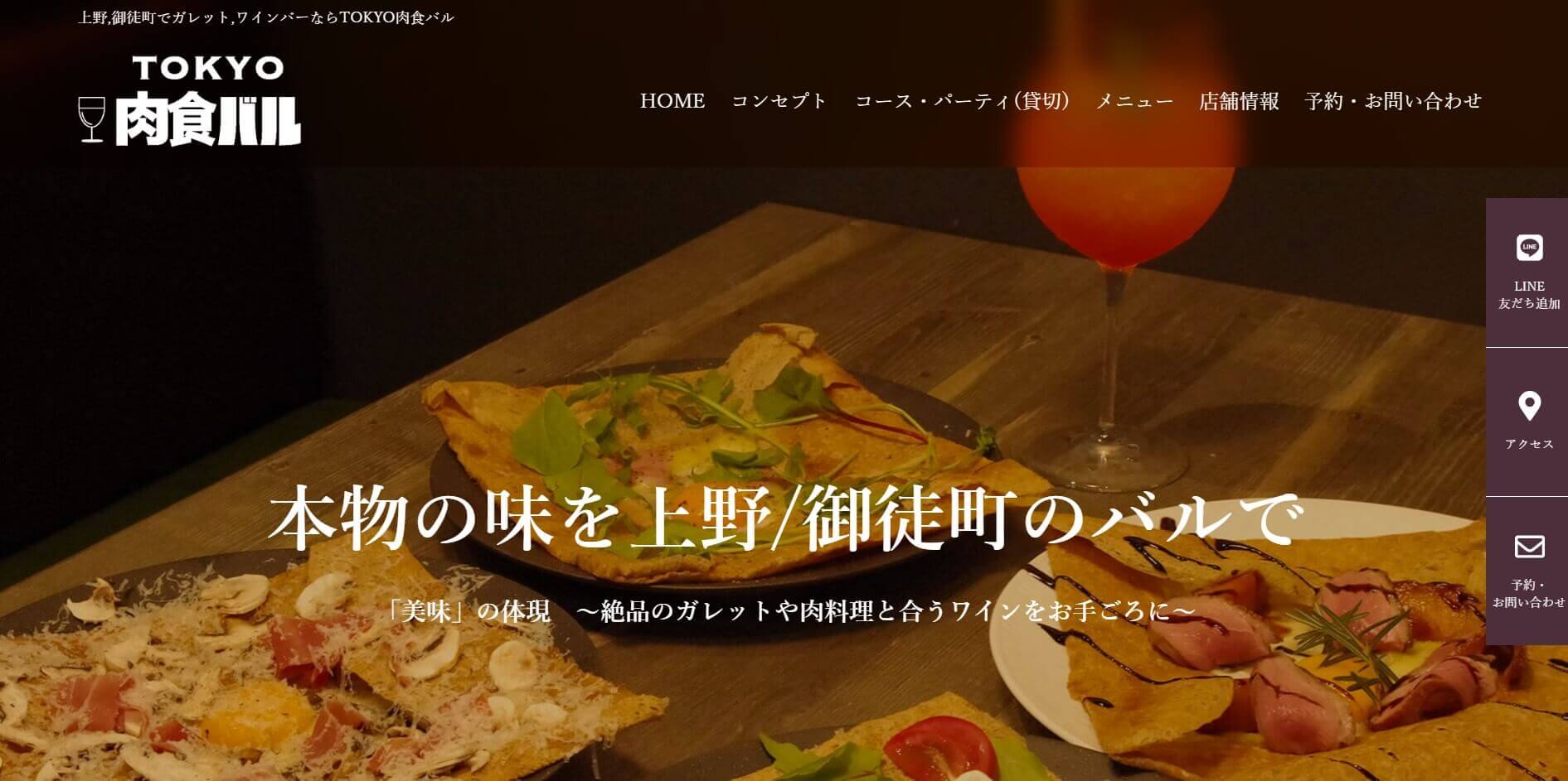東京都内のおすすめ肉バル「TOKYO肉食バル」