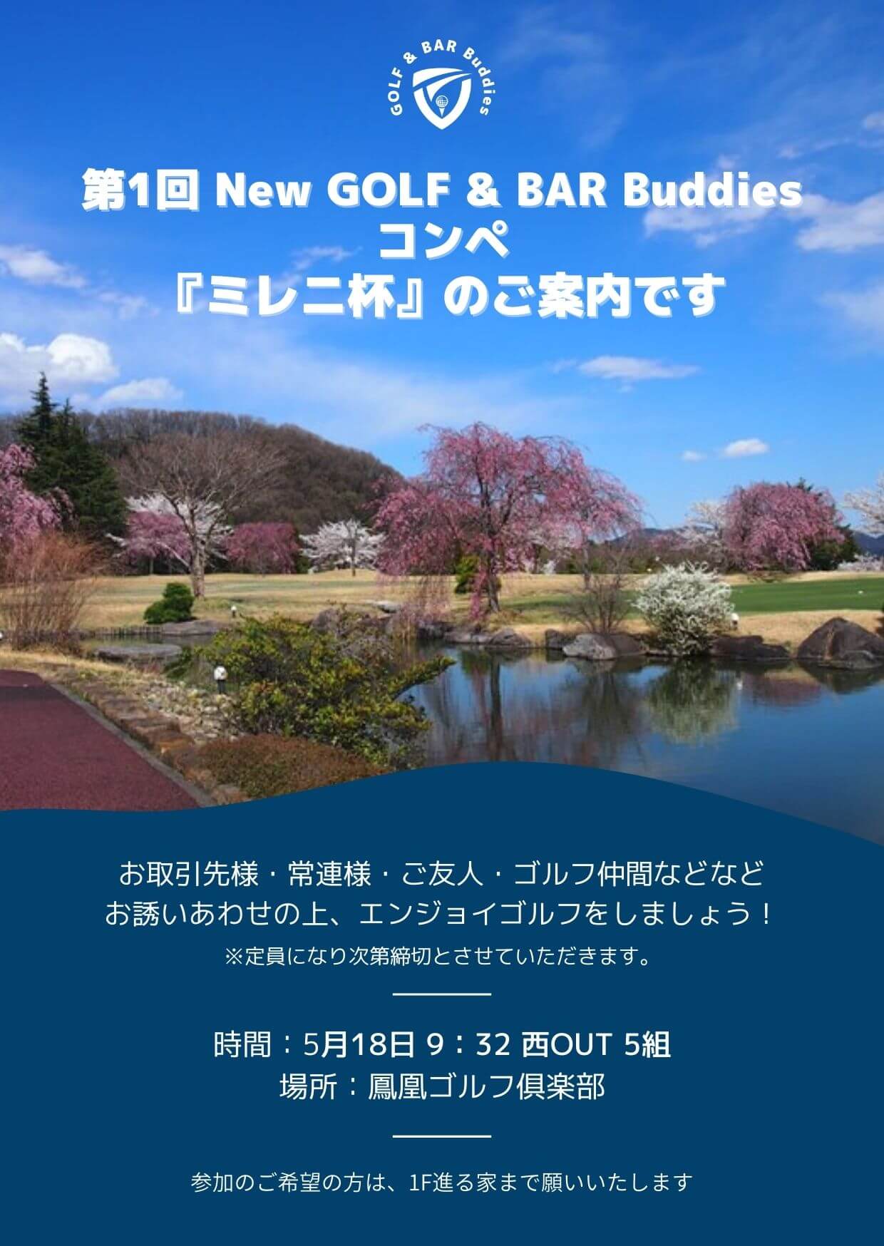 第1回 GOLF ＆ BAR Buddiesコンペ案内