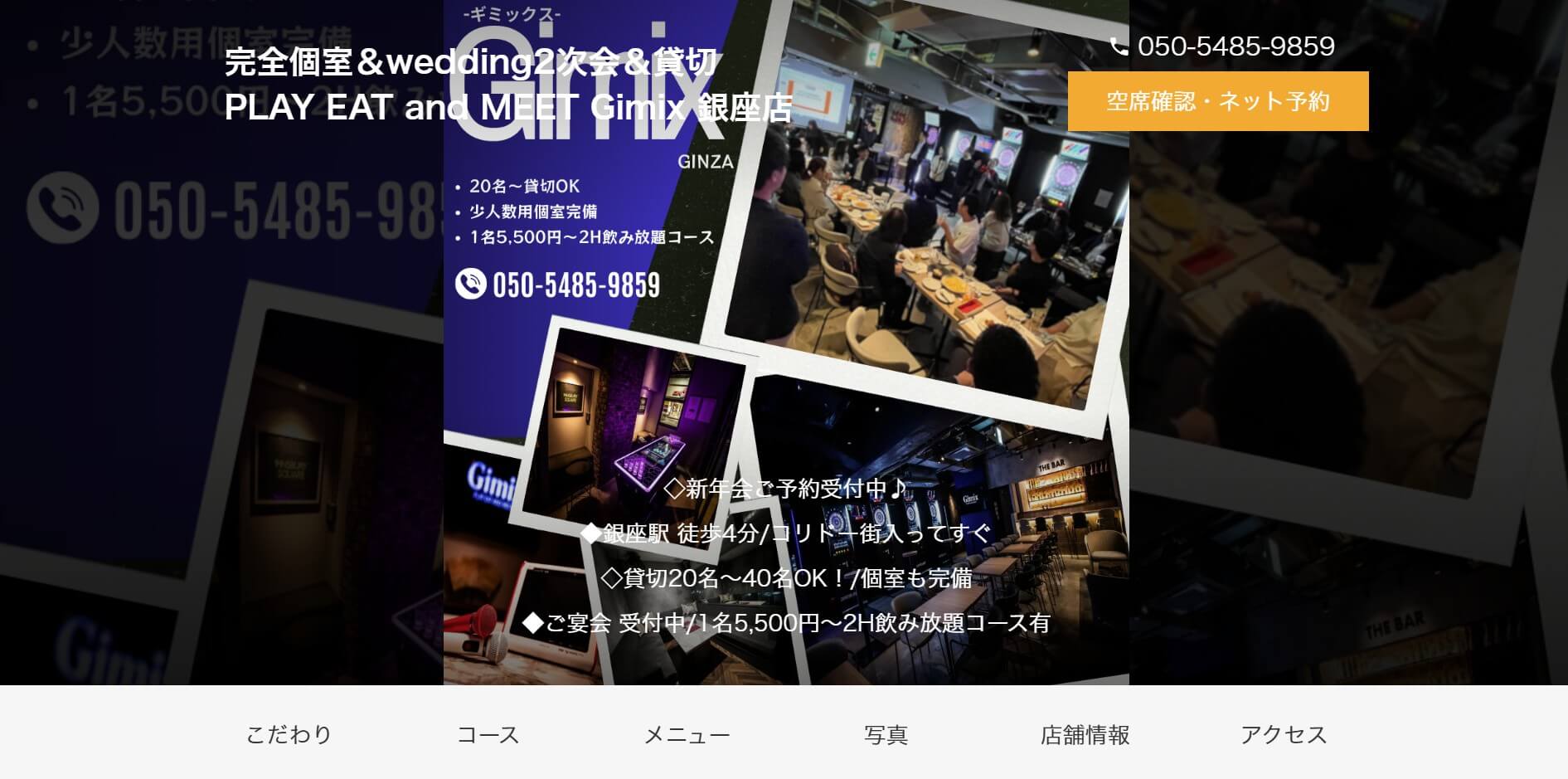 PLAY EAT and MEET Gimix 銀座店 | 銀座