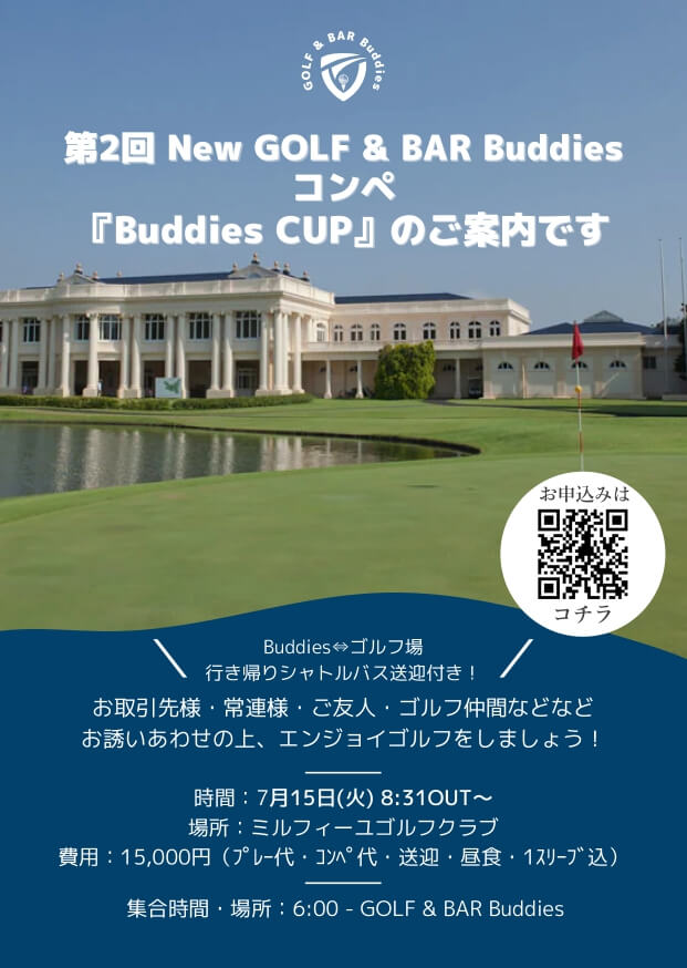 ゴルフバー主催「Buddies Cup」開催