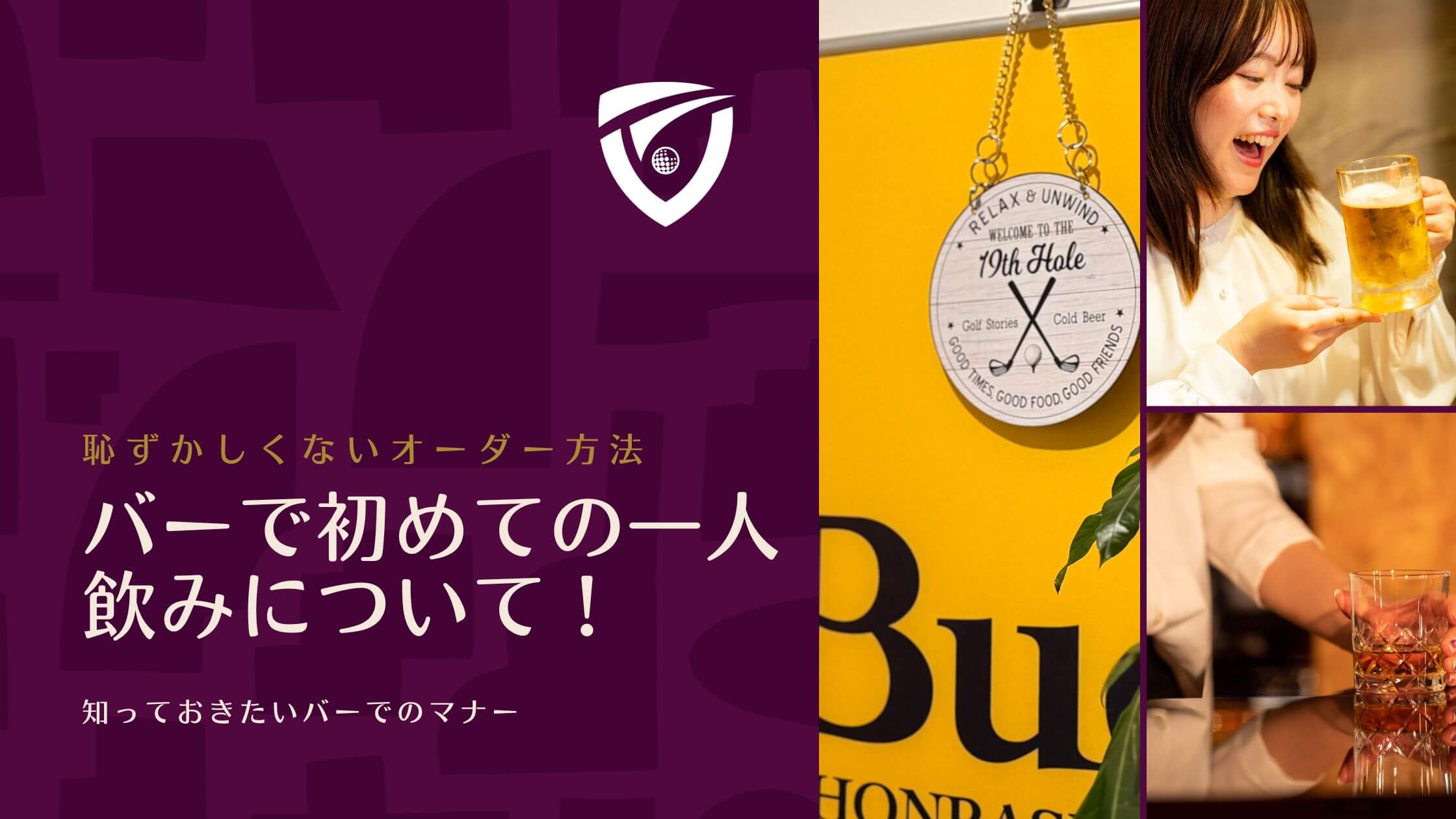 バーで初めての一人飲みについて！恥ずかしくないオーダー方法や知っておきたいマナー
