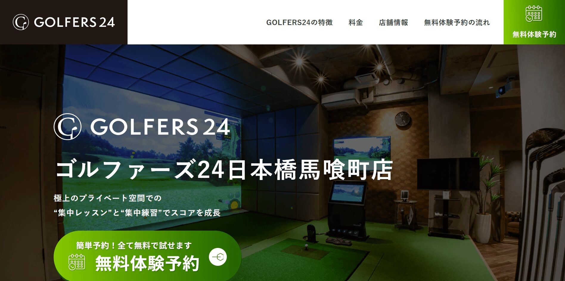 GOLFERS24日本橋馬喰町店