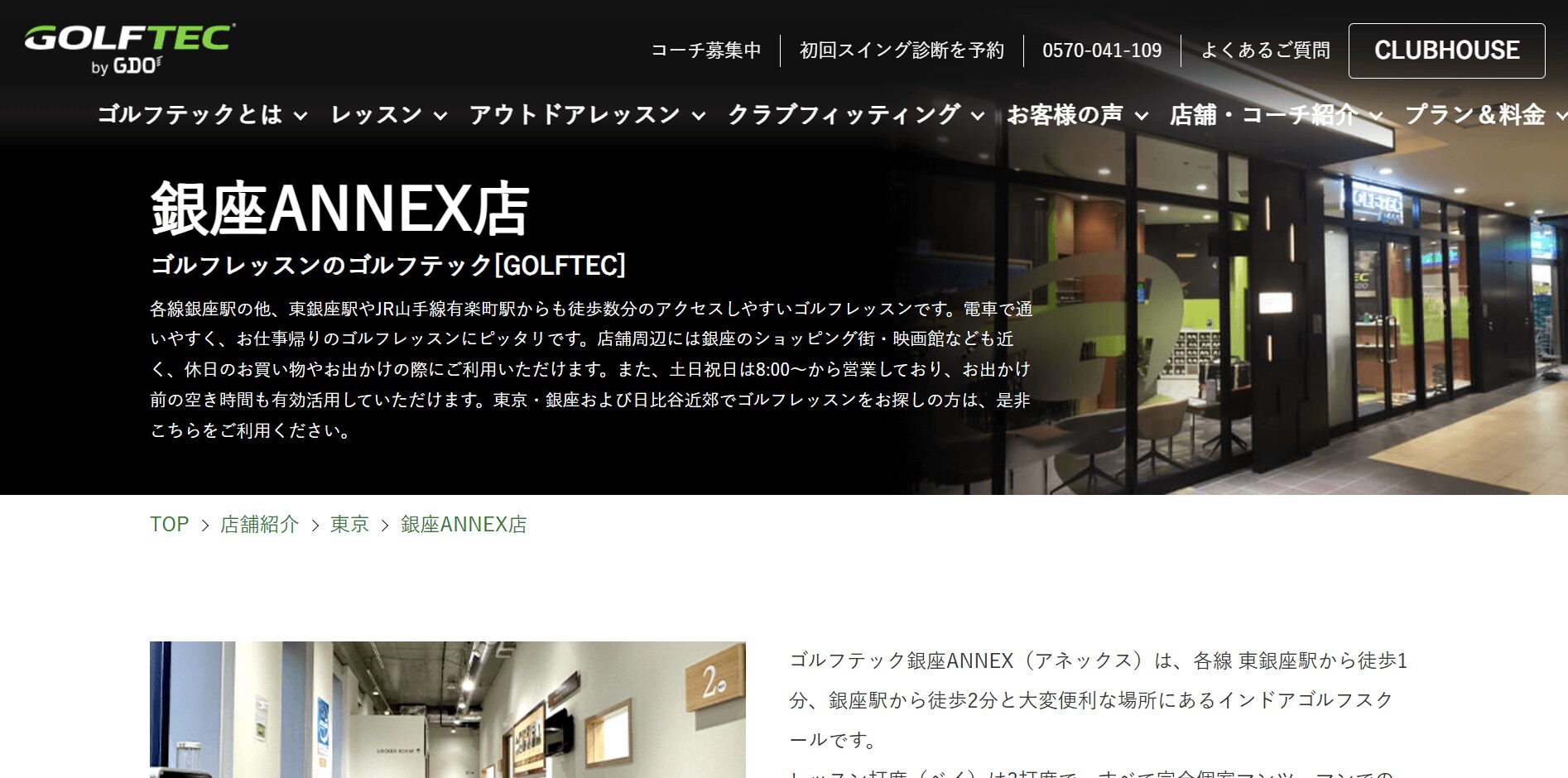 GOLFTEC 銀座ANNEX店