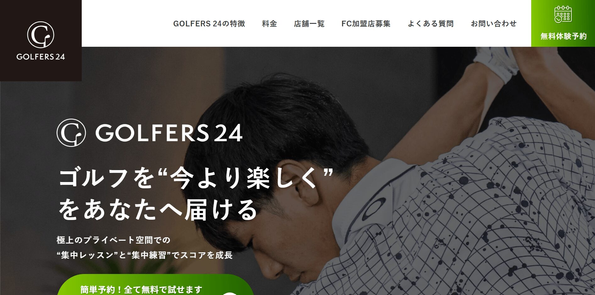 GOLFERS24(赤坂ほか都内多数)