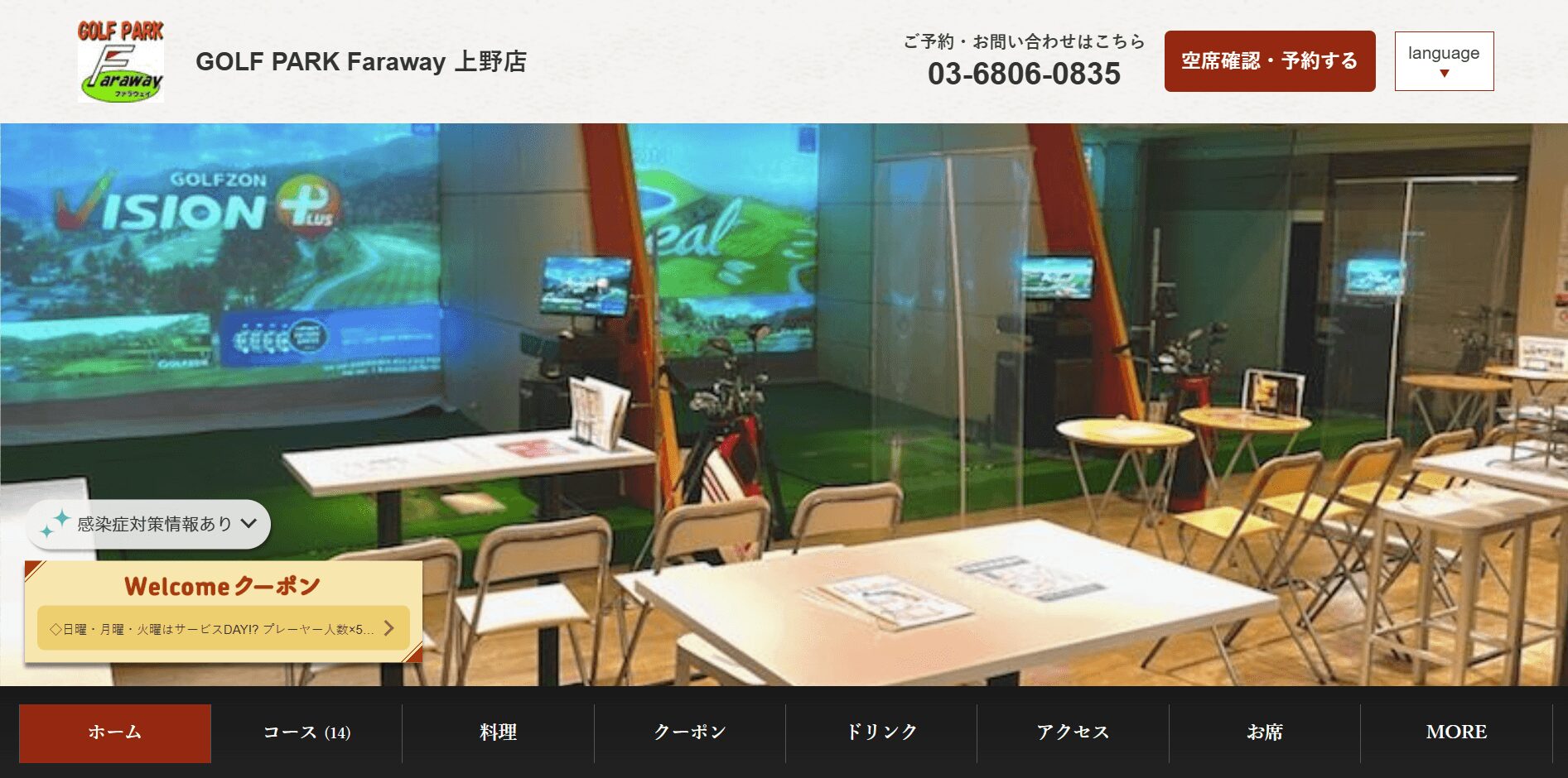 GOLF PARK Faraway(上野・御徒町)