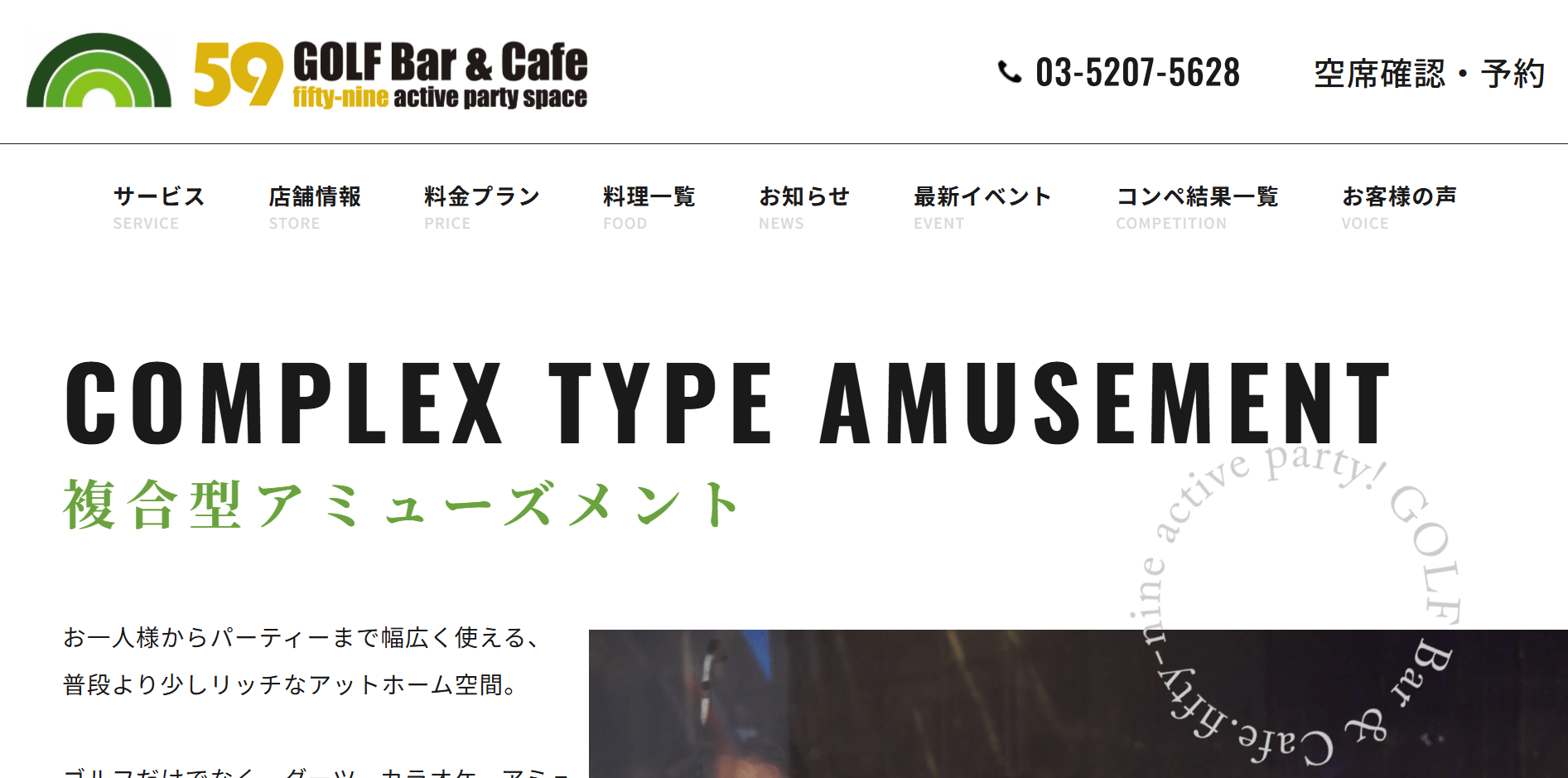 Golf Bar 59(神田)